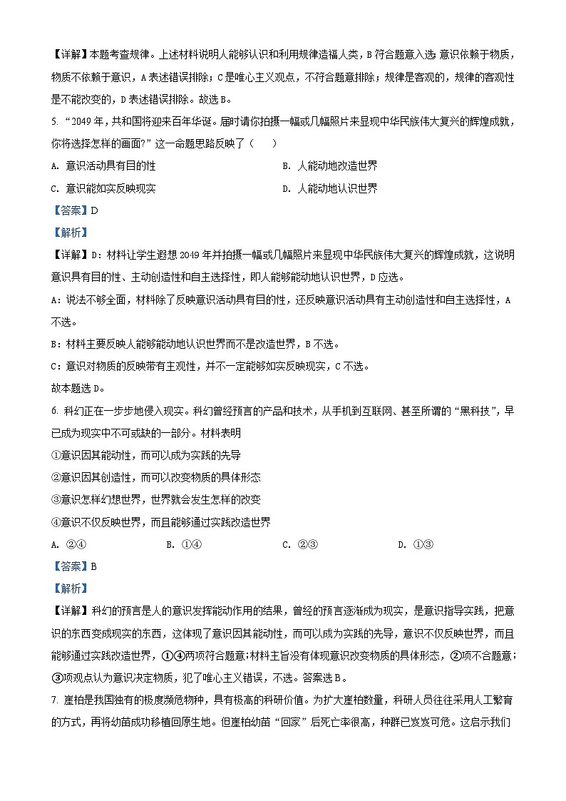 河北省普通高中学业水平测试哲学与文化模块检测卷（含解析）03