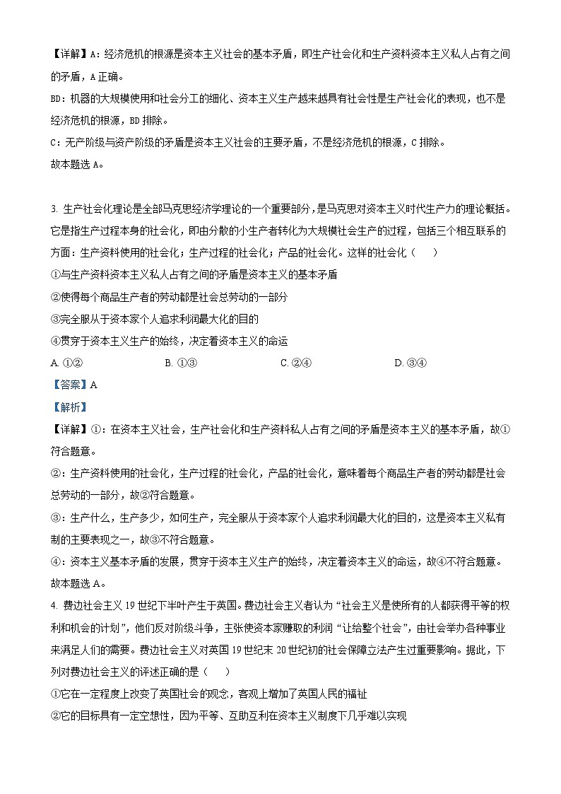 河北省普通高中学业水平测试中国特色社会主义模块检测卷（含解析）02
