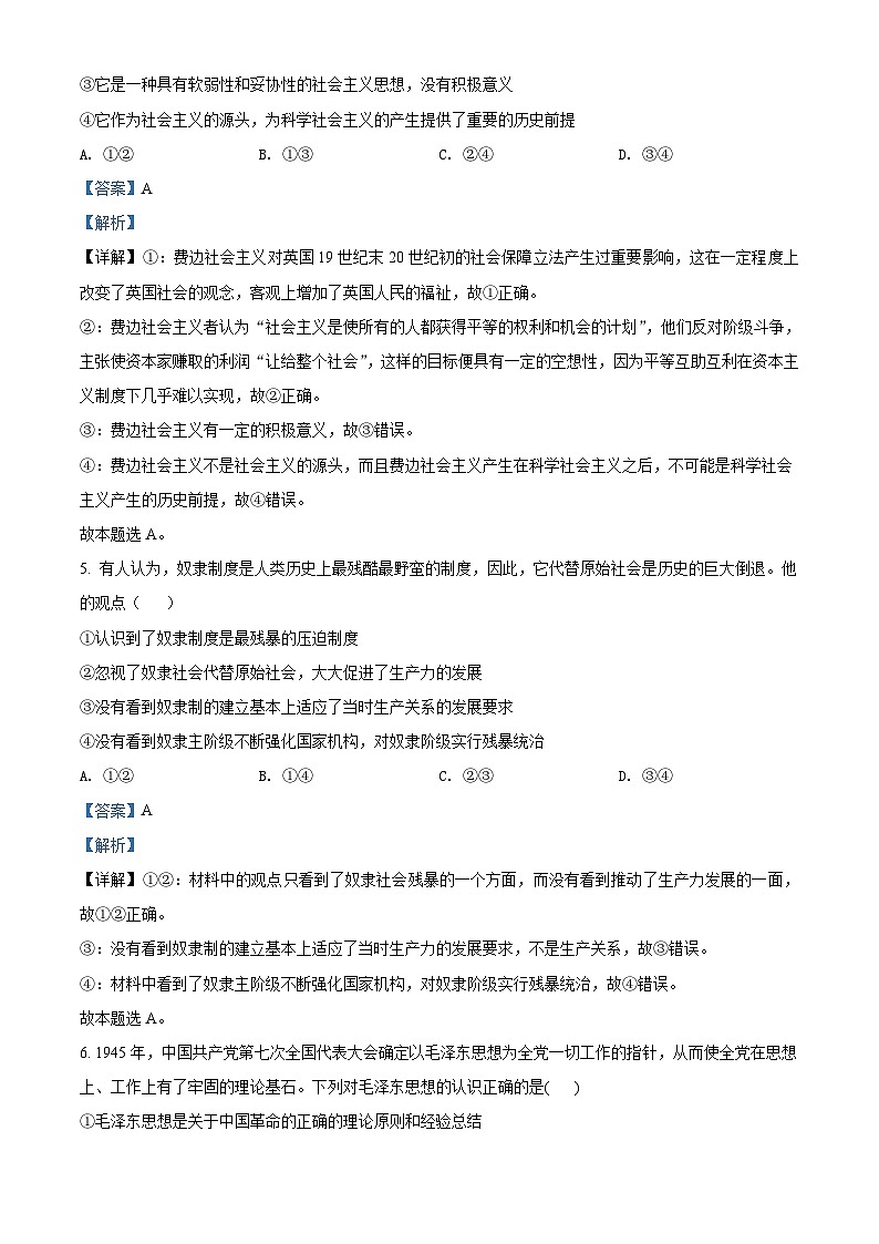 河北省普通高中学业水平测试中国特色社会主义模块检测卷（含解析）03