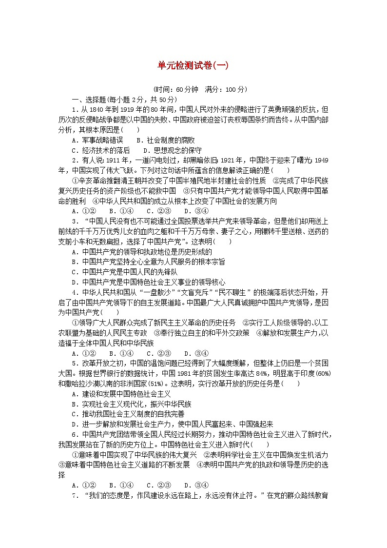 新教材2023版高中政治单元检测试卷一第一单元中国共产党的领导部编版必修3第1页