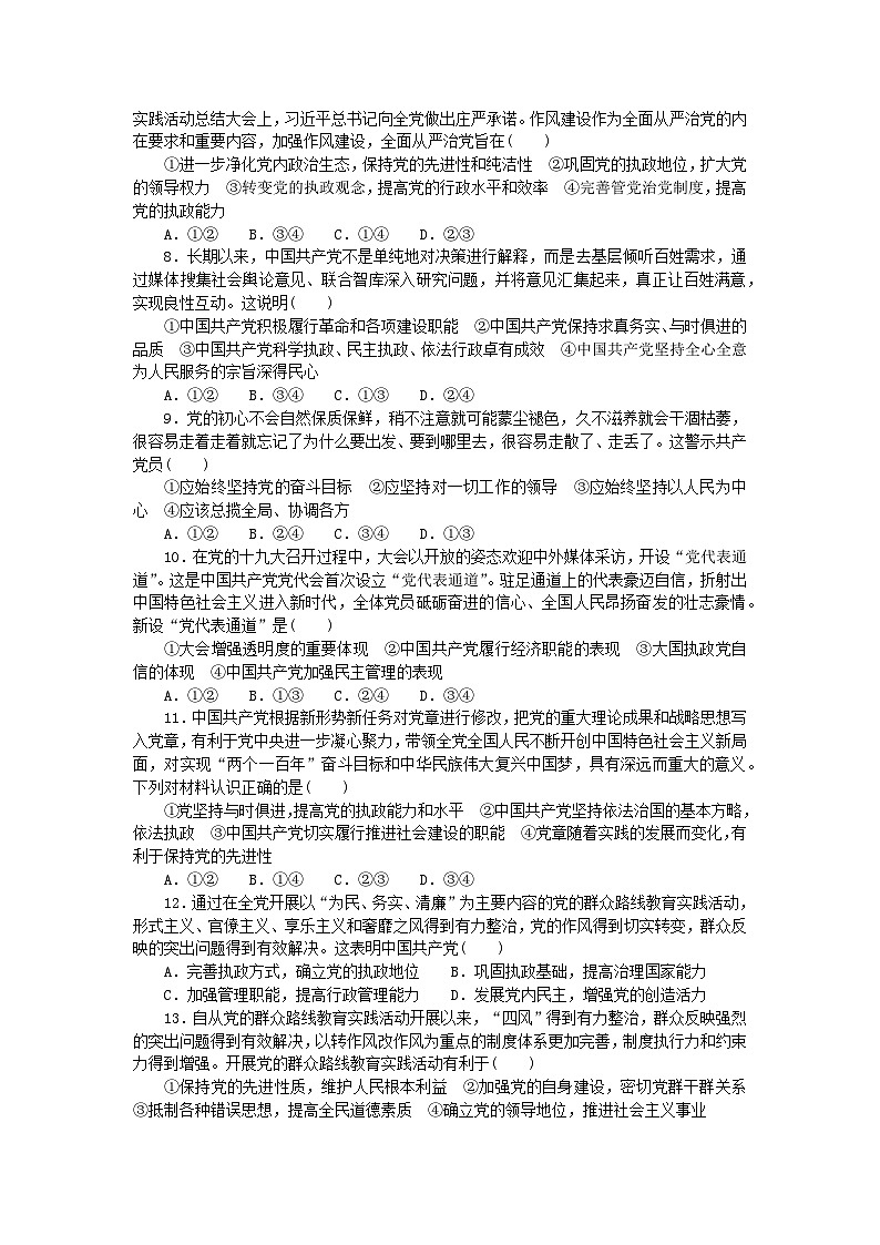 新教材2023版高中政治单元检测试卷一第一单元中国共产党的领导部编版必修3第2页