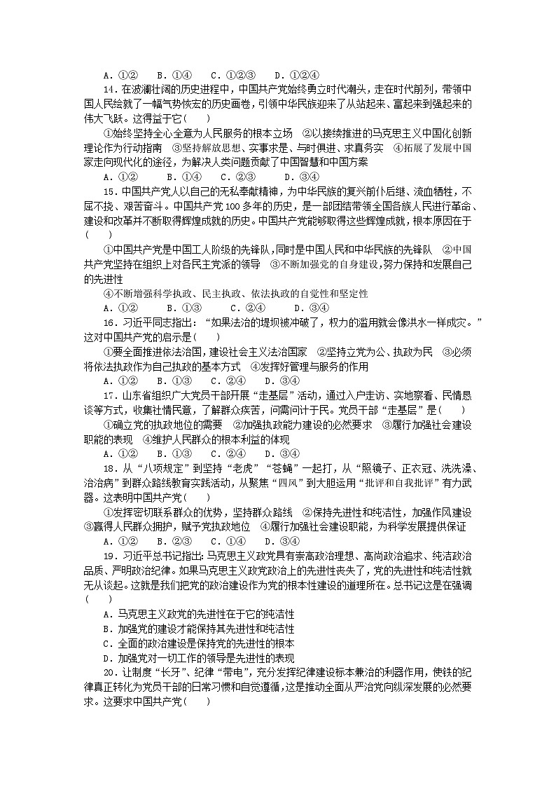 新教材2023版高中政治单元检测试卷一第一单元中国共产党的领导部编版必修3第3页