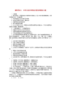 高中政治 (道德与法治)人教统编版必修3 政治与法治中华人民共和国成立前各种政治力量同步达标检测题