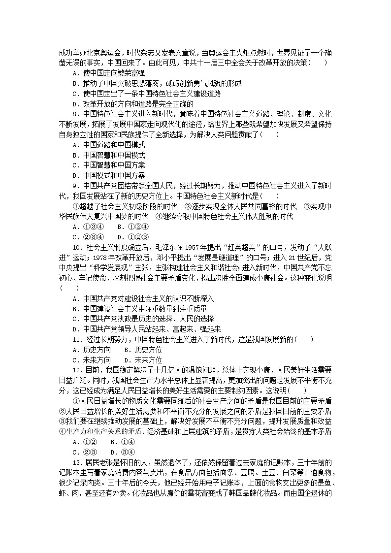 新教材2023版高中政治课时作业2中国共产党领导人民站起来富起来强起来部编版必修302