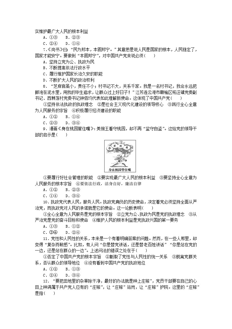 新教材2023版高中政治课时作业3始终坚持以人民为中心部编版必修3第2页