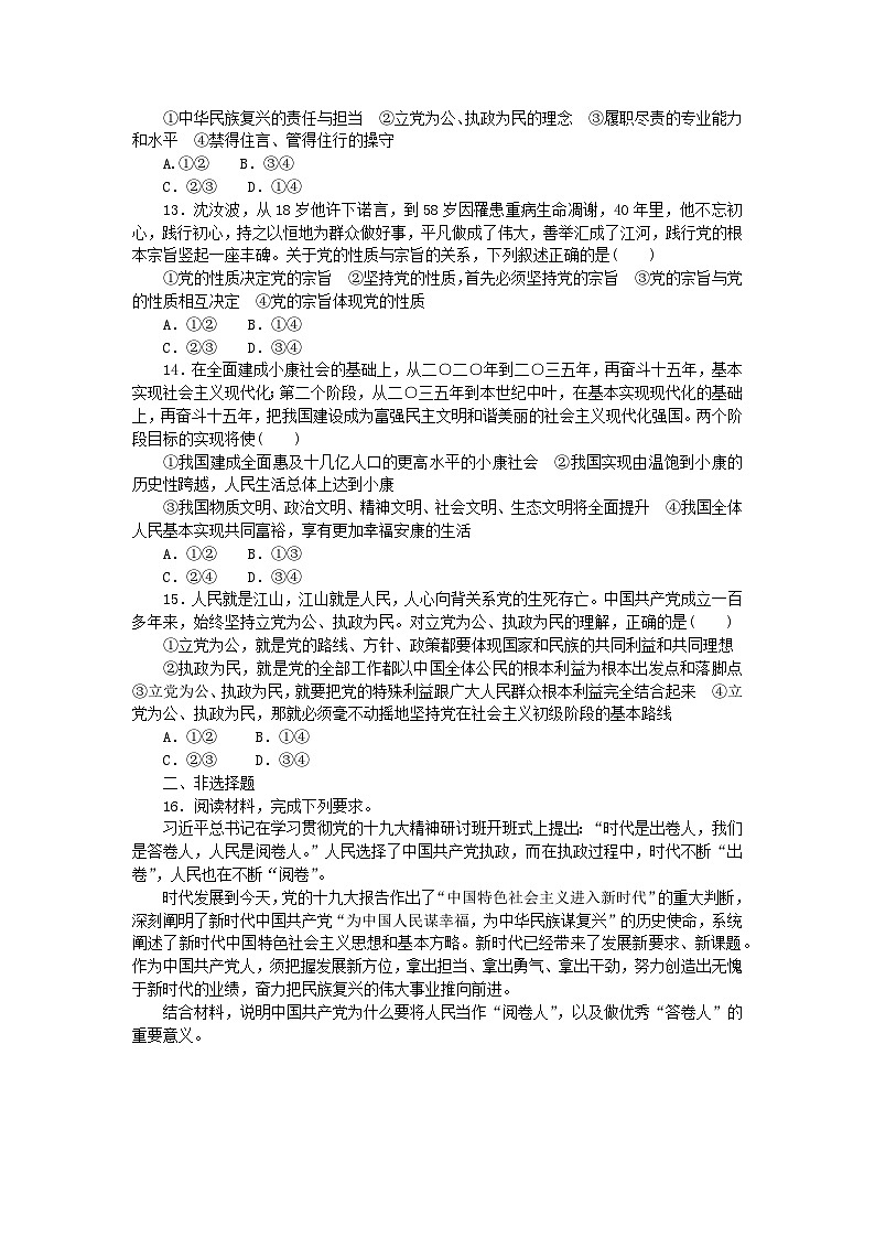 新教材2023版高中政治课时作业3始终坚持以人民为中心部编版必修3第3页