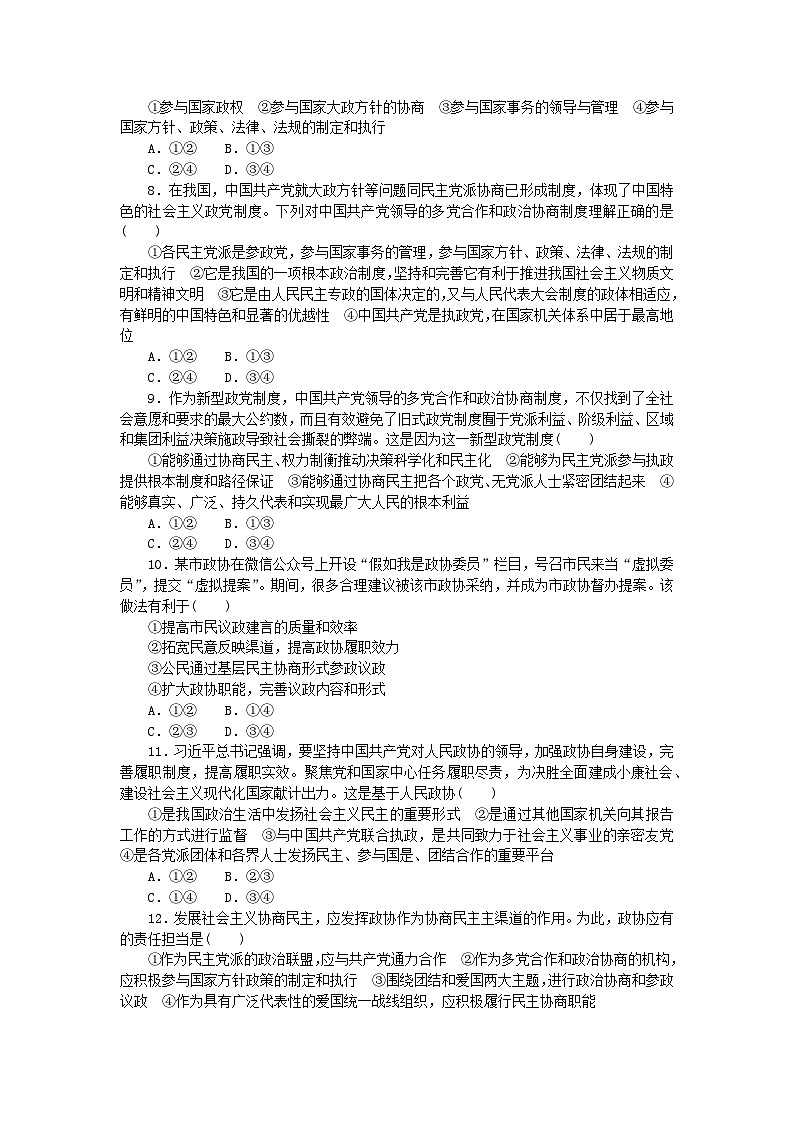 新教材2023版高中政治课时作业11中国共产党领导的多党合作和政治协商制度部编版必修3第2页