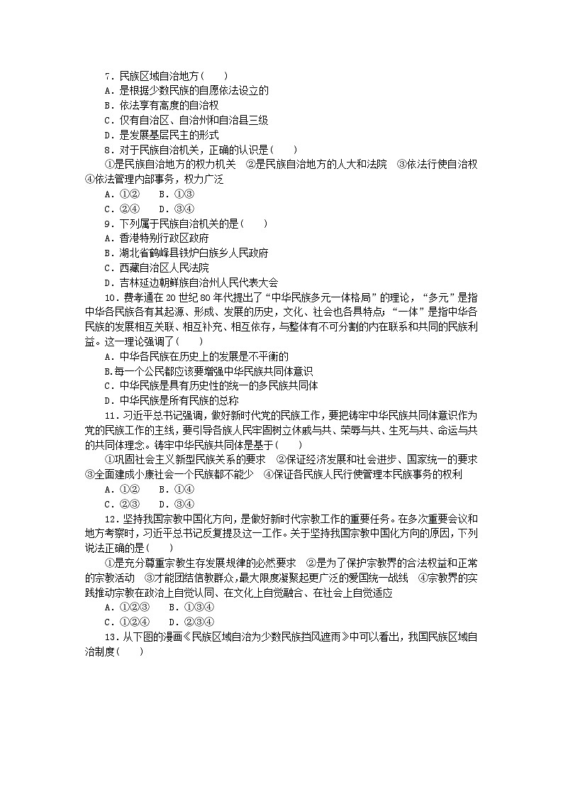 新教材2023版高中政治课时作业12民族区域自治制度部编版必修3第2页