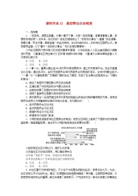 人教统编版必修3 政治与法治第二单元 人民当家作主第六课 我国的基本政治制度基层群众自治制度精练