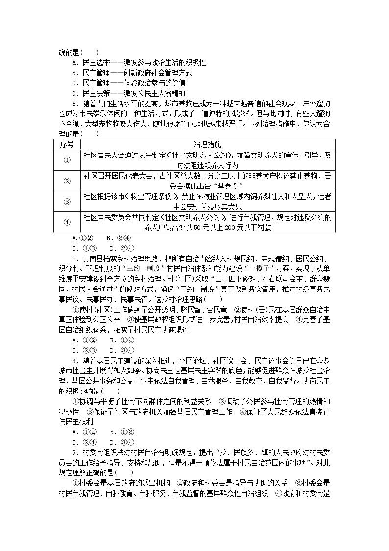 新教材2023版高中政治课时作业13基层群众自治制度部编版必修3第2页