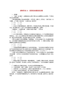 高中人教统编版我国法治建设的历程习题