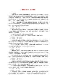 高中政治 (道德与法治)人教统编版必修3 政治与法治法治国家达标测试