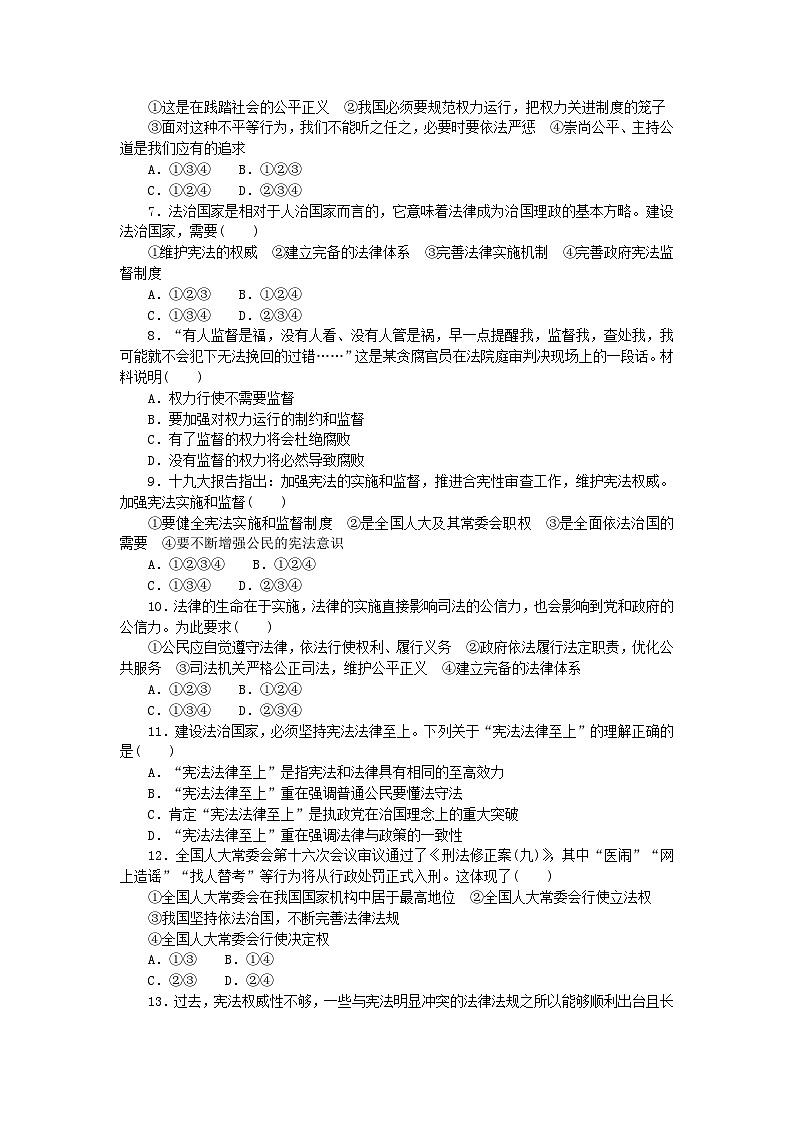 新教材2023版高中政治课时作业16法治国家部编版必修3第2页