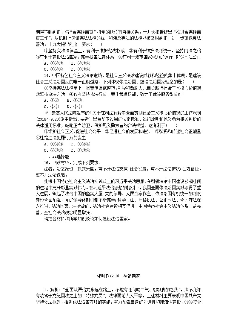 新教材2023版高中政治课时作业16法治国家部编版必修3第3页