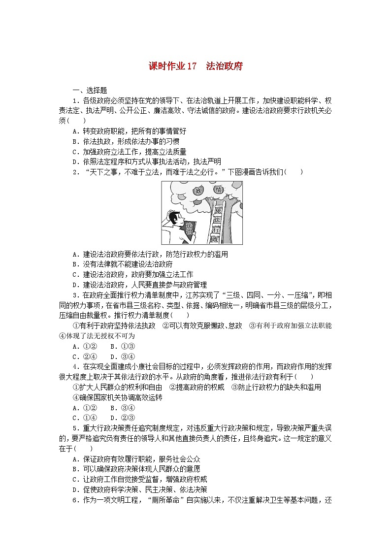 新教材2023版高中政治课时作业17法治政府部编版必修3第1页