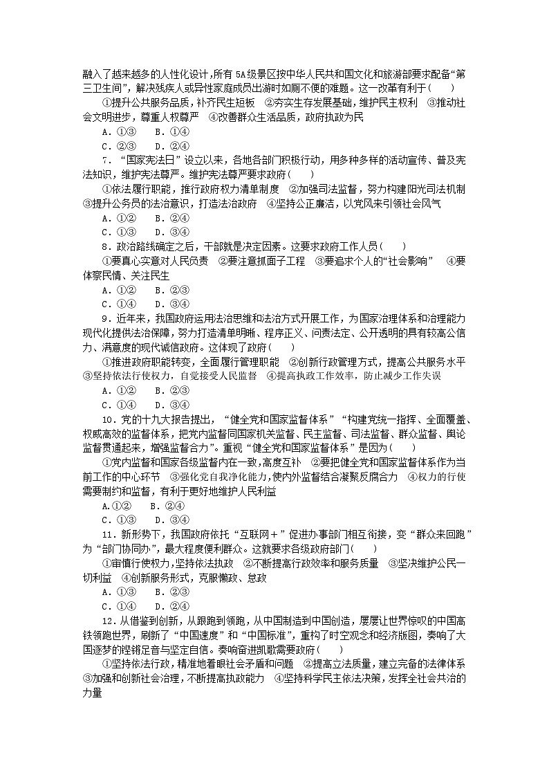 新教材2023版高中政治课时作业17法治政府部编版必修3第2页