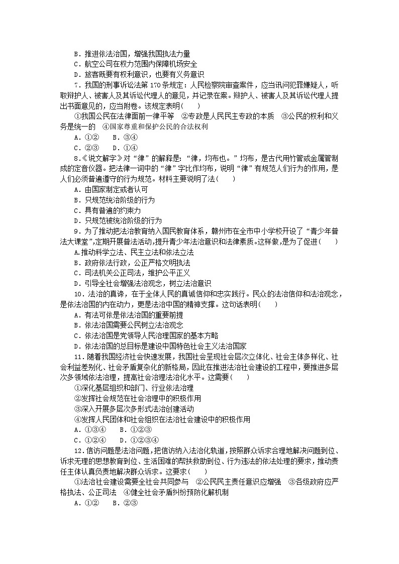 新教材2023版高中政治课时作业18法治社会部编版必修3第2页