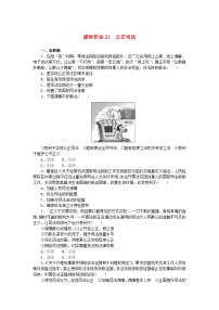 必修3 政治与法治第三单元 全面依法治国第九课 全面依法治国的基本要求公正司法课堂检测