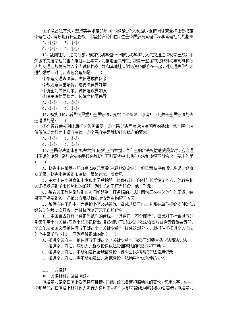 新教材2023版高中政治课时作业22全民守法部编版必修3第3页