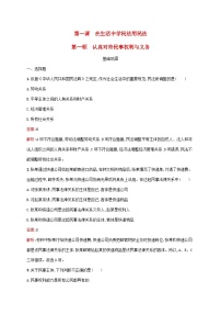 政治 (道德与法治)选择性必修2 法律与生活认真对待民事权利与义务课时训练