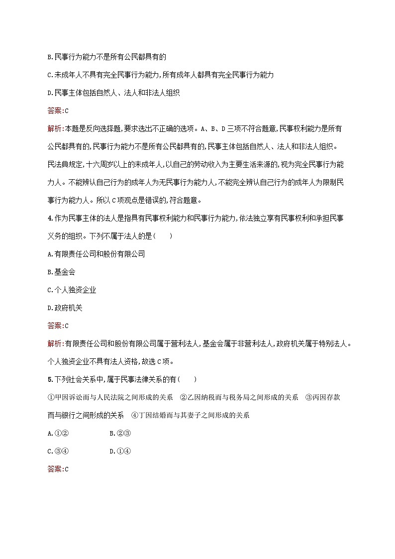 新教材适用2023年高中政治第1单元民事权利与义务第1课在生活中学民法用民法第1框认真对待民事权利与义务课后习题部编版选择性必修2第2页