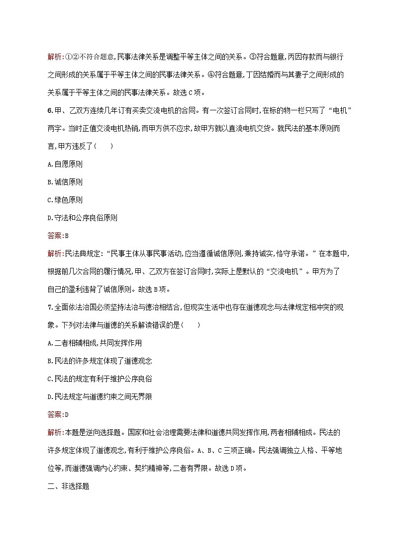 新教材适用2023年高中政治第1单元民事权利与义务第1课在生活中学民法用民法第1框认真对待民事权利与义务课后习题部编版选择性必修2第3页