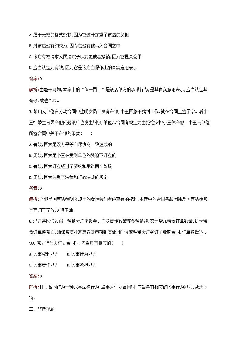新教材适用2023年高中政治第1单元民事权利与义务第3课订约履约诚信为本第1框订立合同学问大课后习题部编版选择性必修203