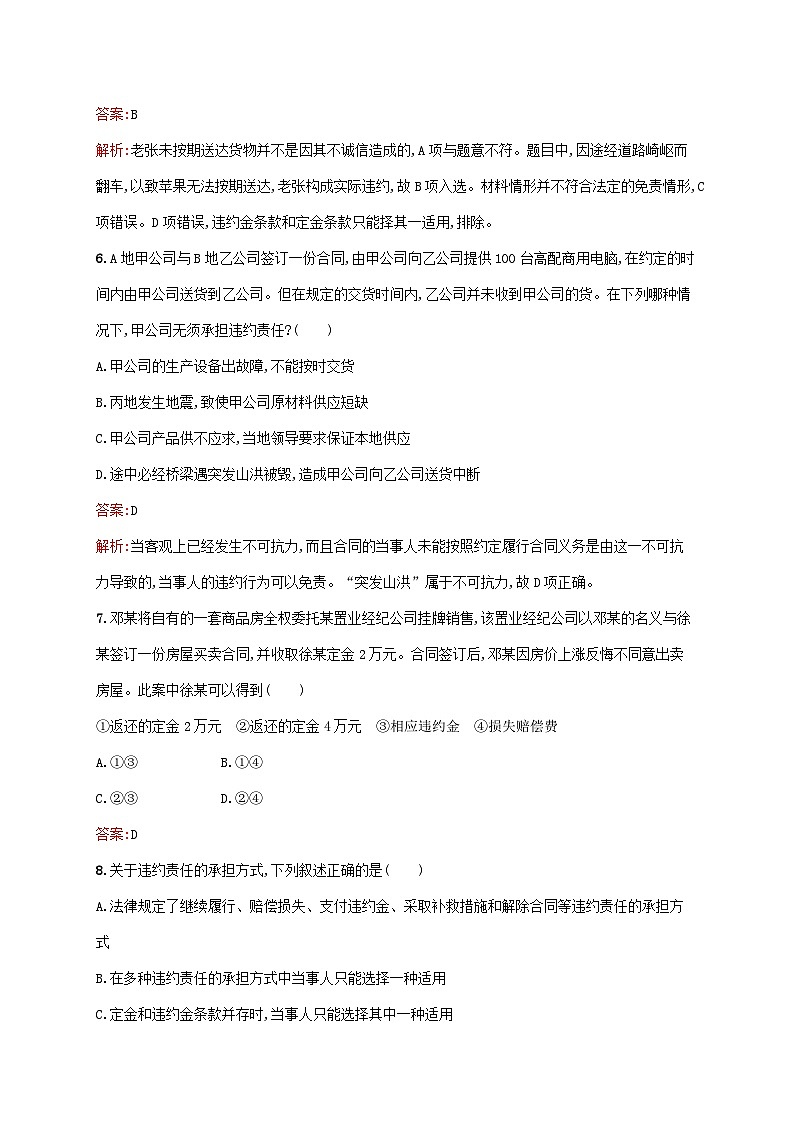 新教材适用2023年高中政治第1单元民事权利与义务第3课订约履约诚信为本第2框有约必守违约有责课后习题部编版选择性必修203