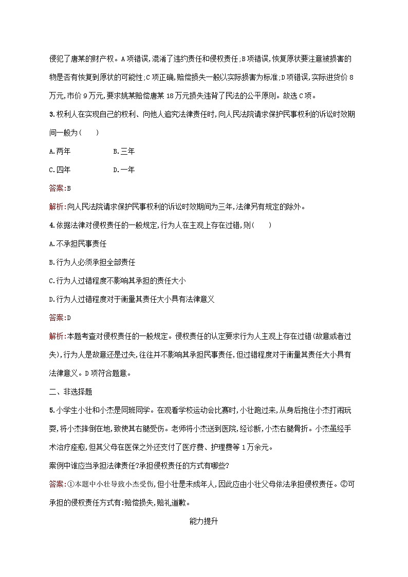 新教材适用2023年高中政治第1单元民事权利与义务第4课侵权责任与权利界限第1框权利保障于法有据课后习题部编版选择性必修202
