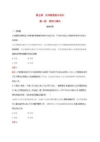 高中政治 (道德与法治)人教统编版选择性必修2 法律与生活家和万事兴巩固练习