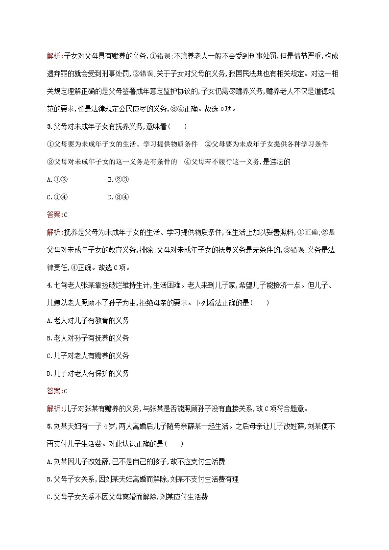 新教材适用2023年高中政治第2单元家庭与婚姻第5课在和睦家庭中成长第1框家和万事兴课后习题部编版选择性必修202