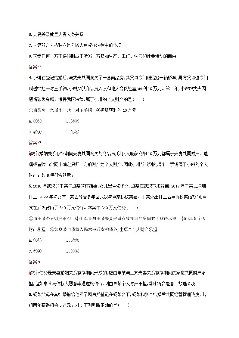 新教材适用2023年高中政治第2单元家庭与婚姻第6课珍惜婚姻关系第2框夫妻地位平等课后习题部编版选择性必修202