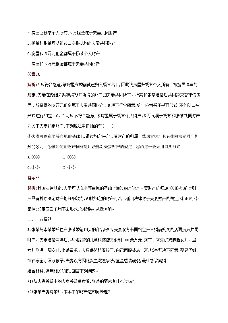 新教材适用2023年高中政治第2单元家庭与婚姻第6课珍惜婚姻关系第2框夫妻地位平等课后习题部编版选择性必修203