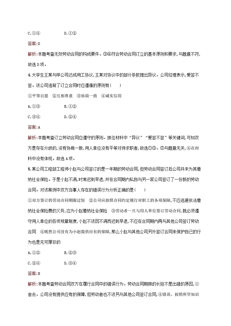 新教材适用2023年高中政治第3单元就业与创业第7课做个明白的劳动者第1框立足职场有法宝课后习题部编版选择性必修202