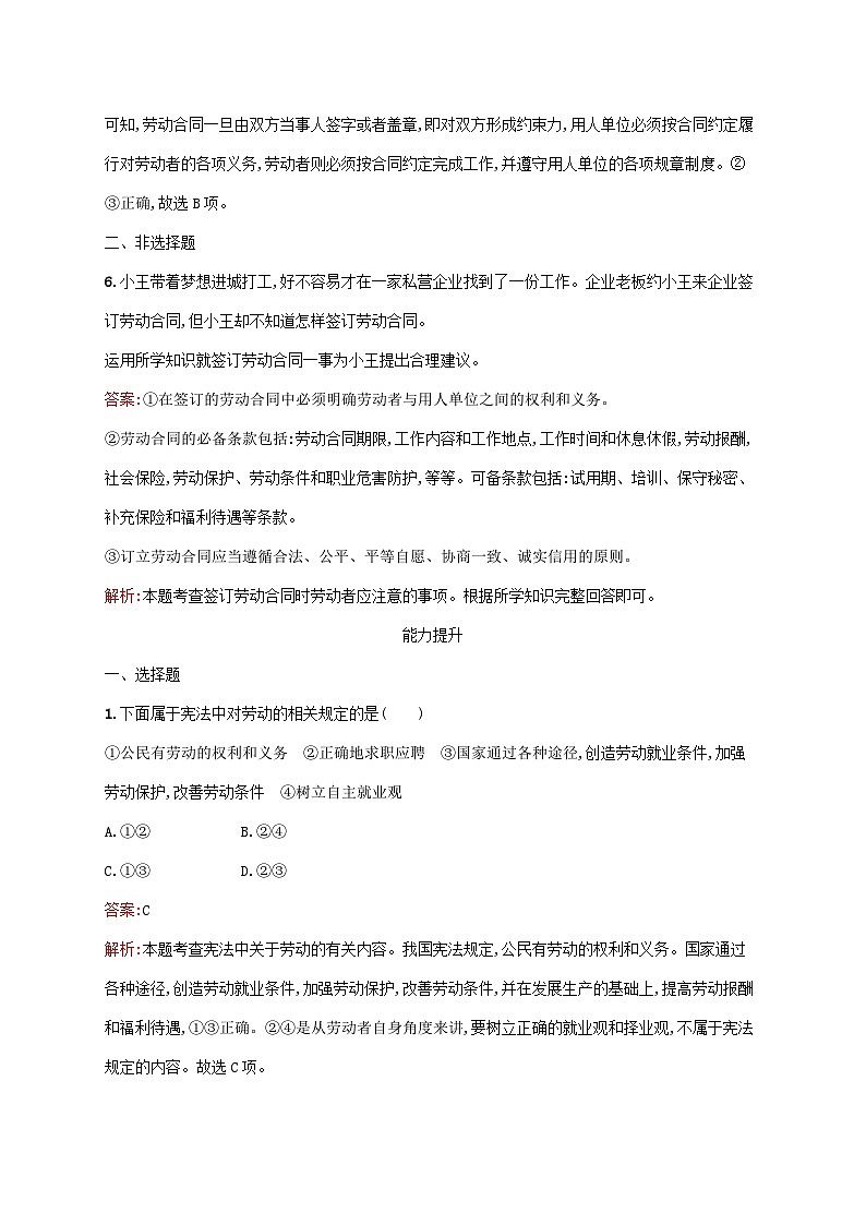 新教材适用2023年高中政治第3单元就业与创业第7课做个明白的劳动者第1框立足职场有法宝课后习题部编版选择性必修203