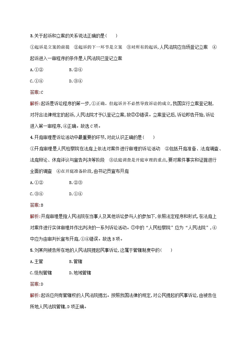 新教材适用2023年高中政治第4单元社会争议解决第10课诉讼实现公平正义第2框严格遵守诉讼程序课后习题部编版选择性必修202