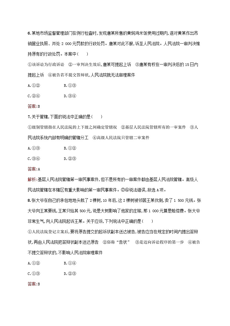 新教材适用2023年高中政治第4单元社会争议解决第10课诉讼实现公平正义第2框严格遵守诉讼程序课后习题部编版选择性必修203