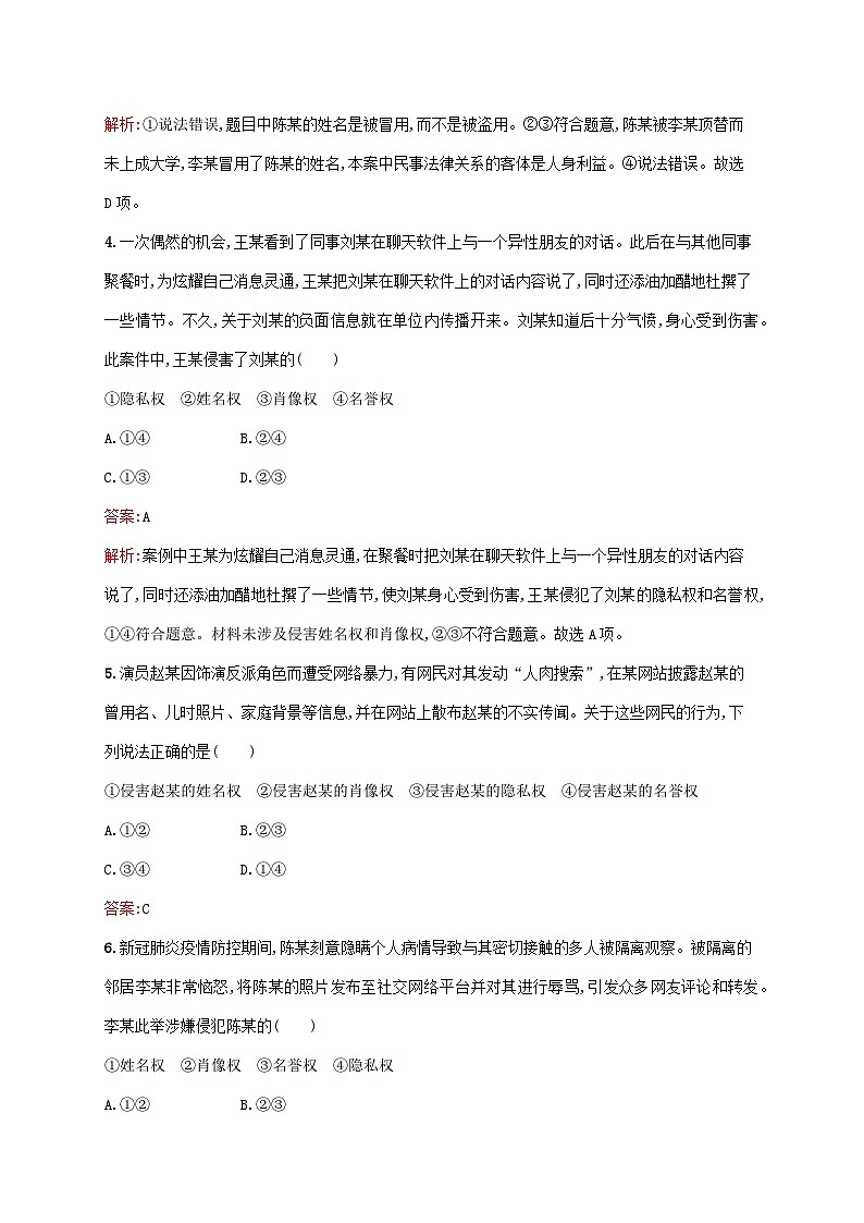 新教材适用2023年高中政治第1单元民事权利与义务测评部编版选择性必修202