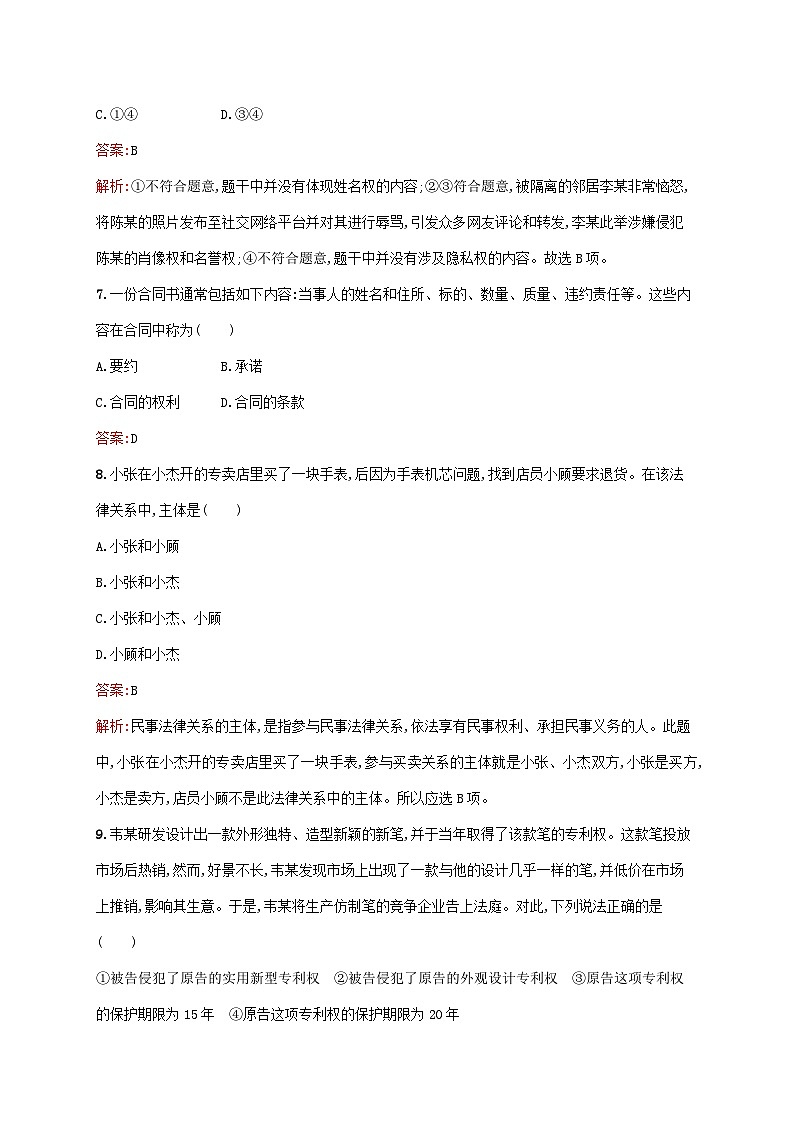 新教材适用2023年高中政治第1单元民事权利与义务测评部编版选择性必修203