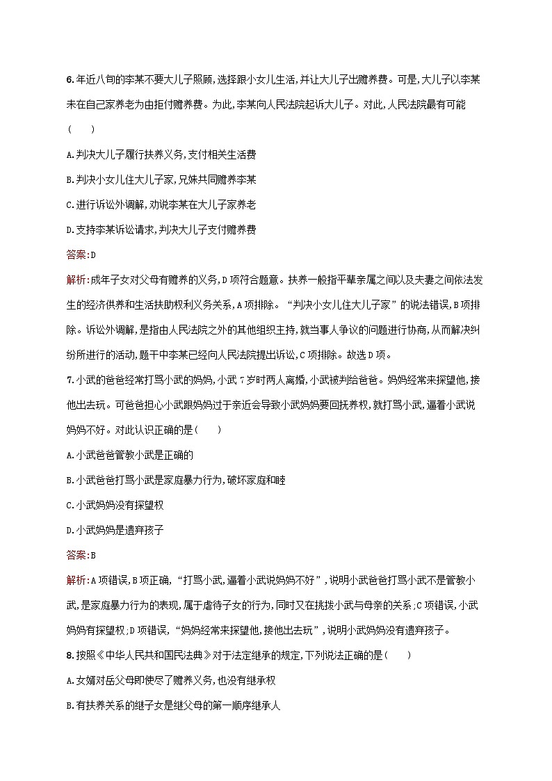 新教材适用2023年高中政治第2单元家庭与婚姻测评部编版选择性必修203