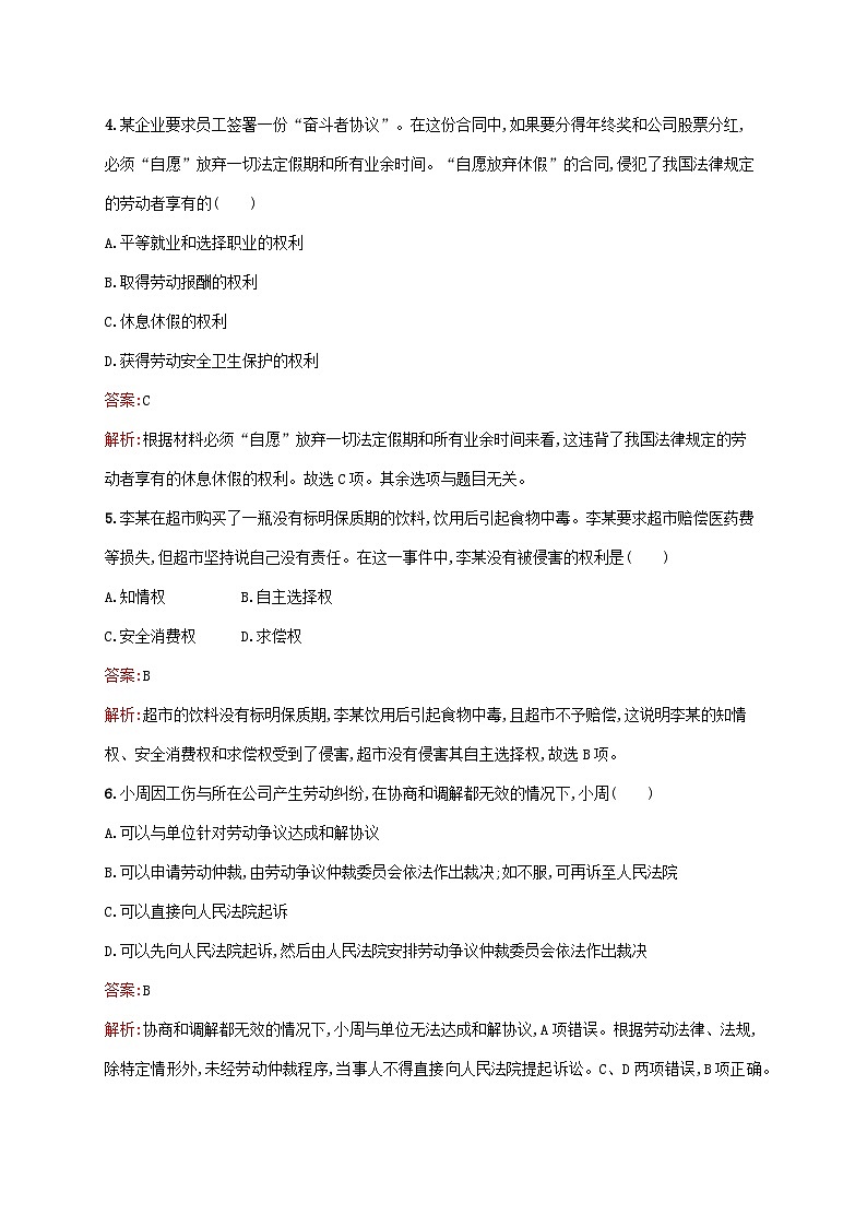 新教材适用2023年高中政治第3单元就业与创业测评部编版选择性必修202