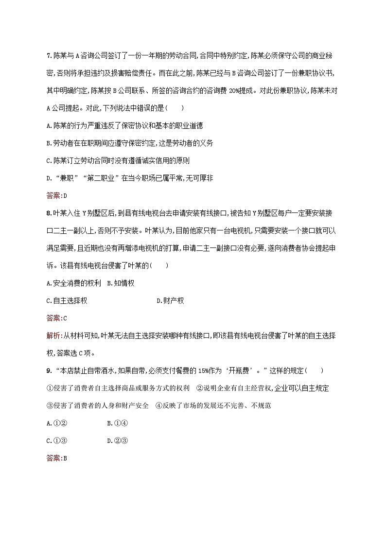 新教材适用2023年高中政治第3单元就业与创业测评部编版选择性必修203