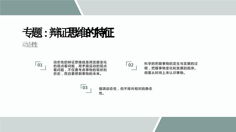 第八课 把握辩证分合 课件-2023届高考政治一轮复习统编版选择性必修三逻辑与思维第8页