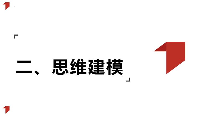 原因依据类主观题解题技巧：以2023年高考真题为例 课件-2024届高考政治一轮复习统编版05