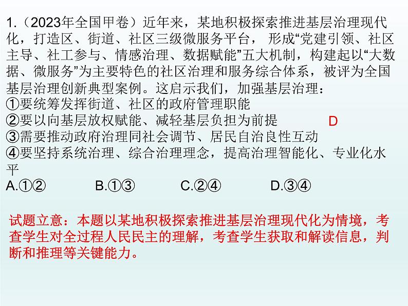 政治与法治 习题课件-2024届高考政治一轮复习统编版必修三第2页