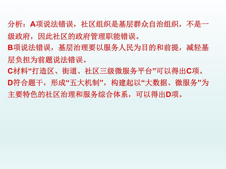 政治与法治 习题课件-2024届高考政治一轮复习统编版必修三第3页