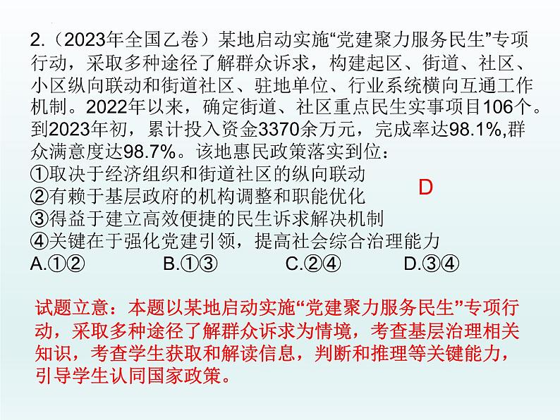 政治与法治 习题课件-2024届高考政治一轮复习统编版必修三第4页