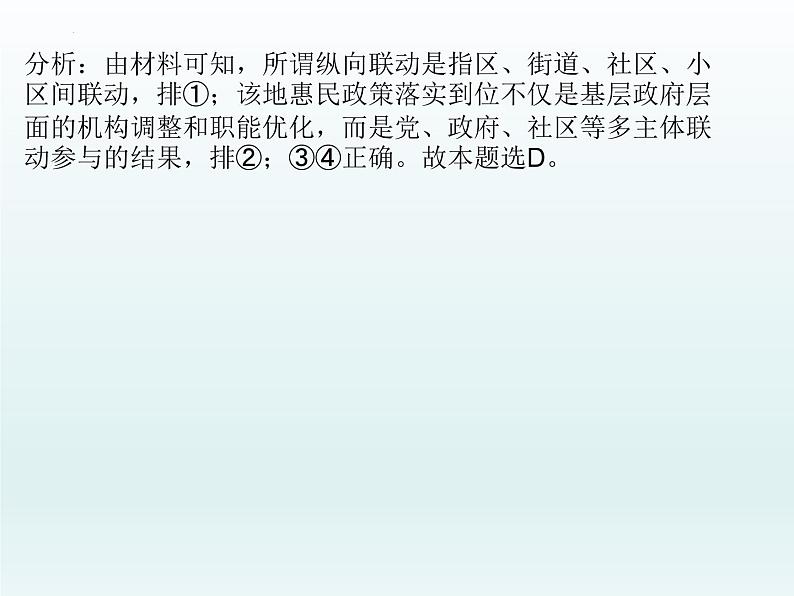 政治与法治 习题课件-2024届高考政治一轮复习统编版必修三第5页