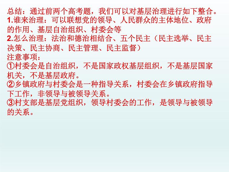 政治与法治 习题课件-2024届高考政治一轮复习统编版必修三第6页