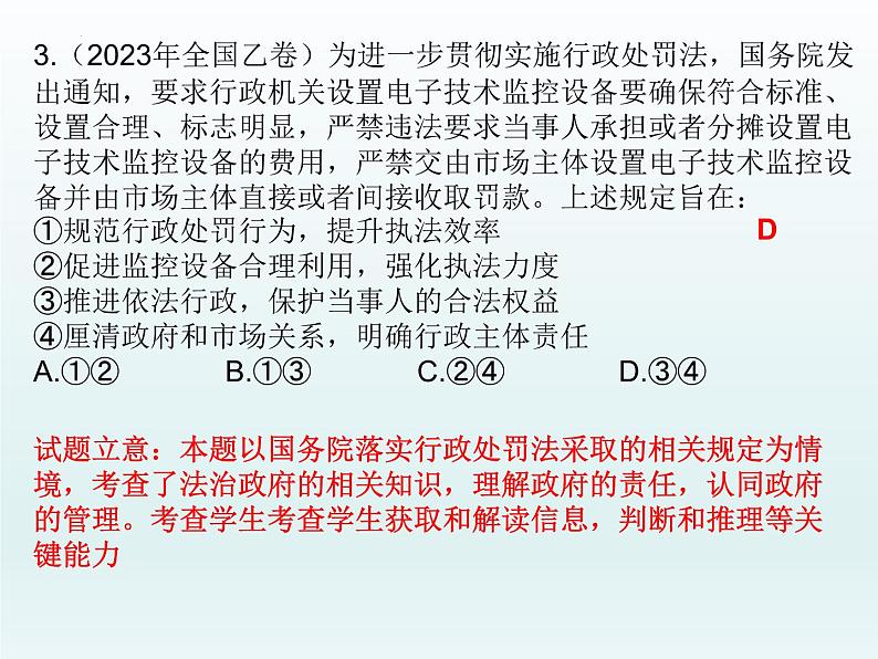 政治与法治 习题课件-2024届高考政治一轮复习统编版必修三第7页